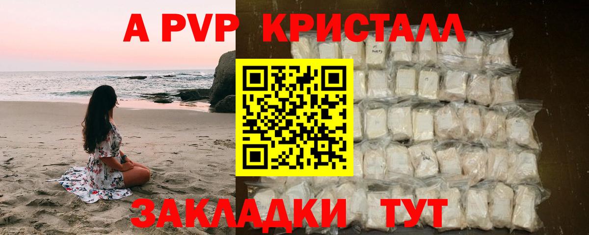 A-PVP кристаллы  Alpha-PVP  Вход с VPN  наркота  Щёлково  Альфа ПВП СК  A-PVP Соль 