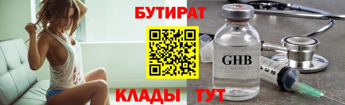 Щёлково  БУТИРАТ  Вход с VPN  БУТИРАТ оксана 