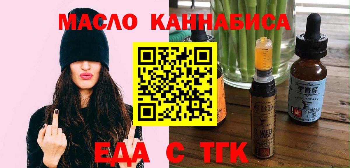 Еда ТГК конопля  Вход с VPN  Щёлково 