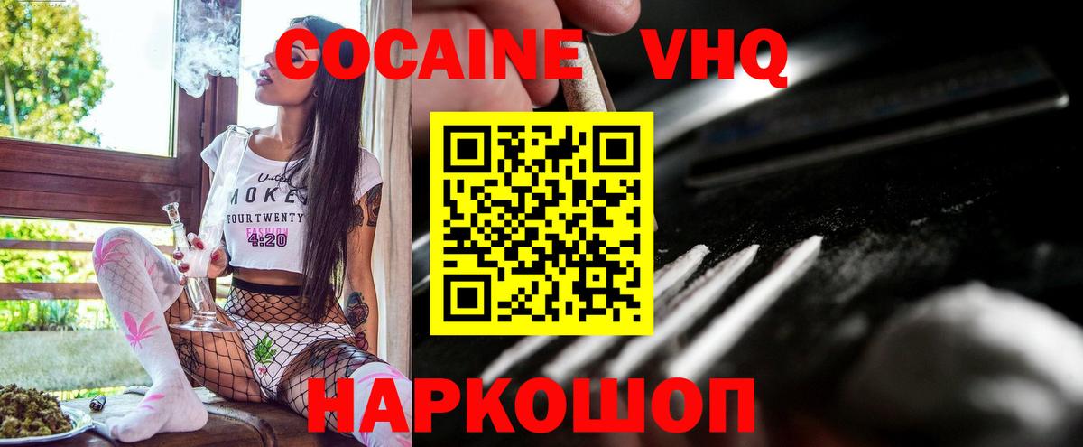 Cocaine 97% Щёлково