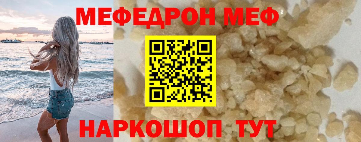 МЕФ кристаллы  Мефедрон  Щёлково  Меф мука  Вход с VPN  Меф 