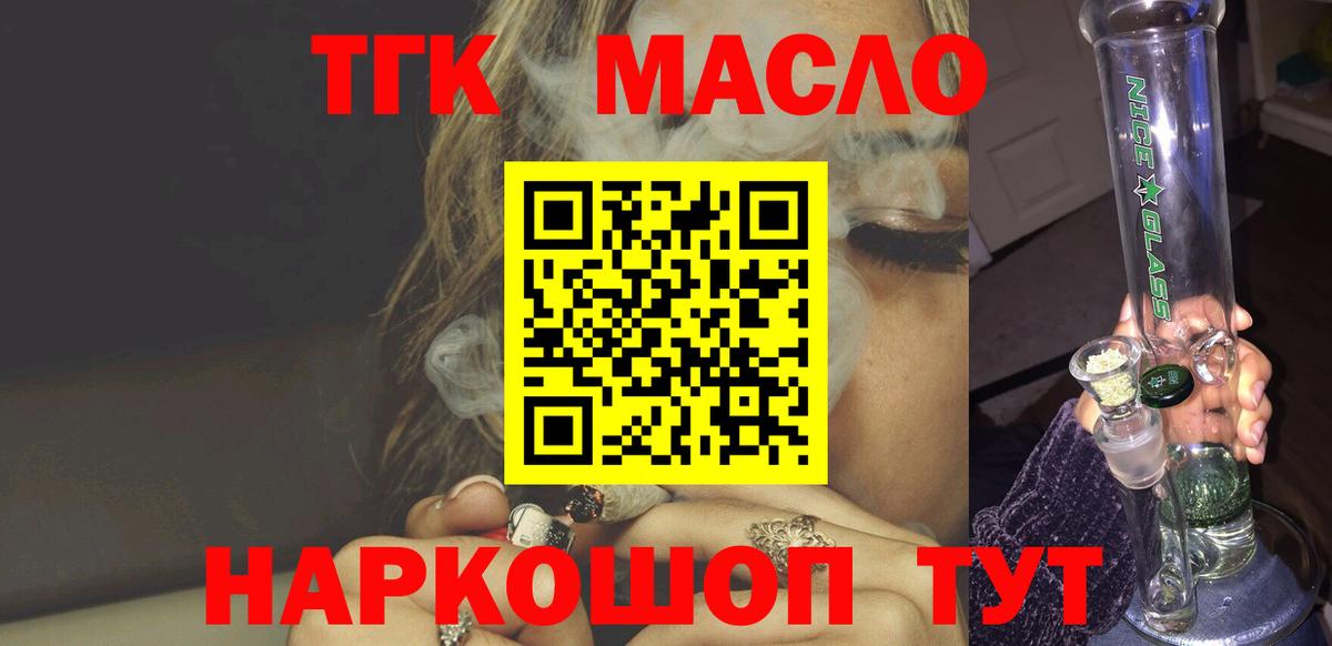 Щёлково  ТГК концентрат  Вход с VPN  ТГК концентрат 